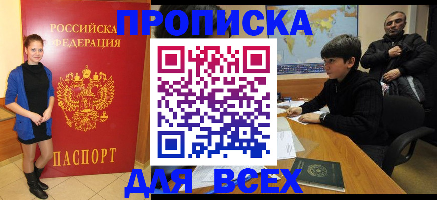 временная регистрация для школы в Болхове