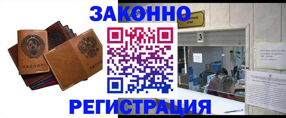 временная регистрация недорого в Болхове