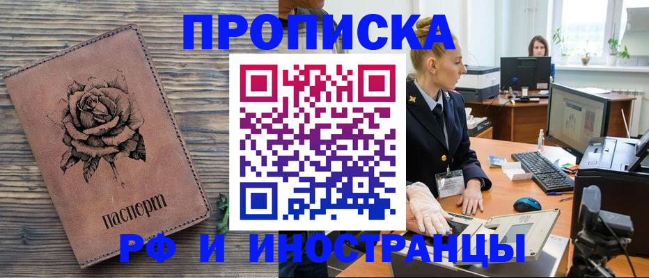 временная регистрация в квартире в Болхове